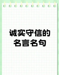 三年级上册守信名言什么重于黄金？