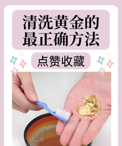 金子可以沾水吗？
