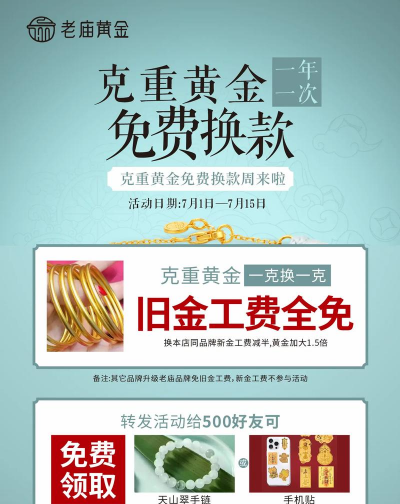 什么品牌黄金免工费免折旧换新？