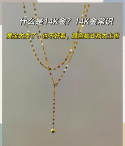 14k金项链咋还会被磁石吸引？