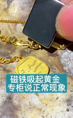 为什么黄金用吸铁石可以吸动？