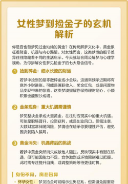 女人梦见买黄金有什么预兆