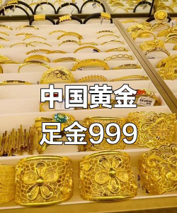 市场上的黄金是什么金？