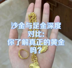 沙金是什么金？与黄金有何区别？