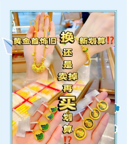 金条到珠宝店如何兑换？