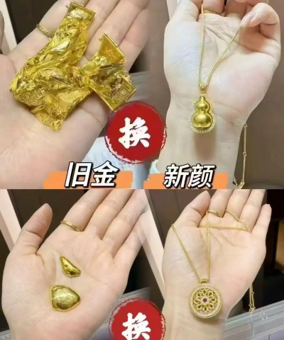 祖传的金子怎么换钱？
