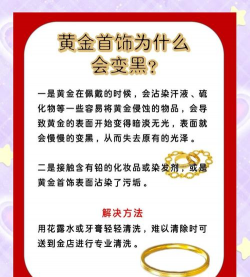 黄金为什么越戴越不亮甚至变黑了？