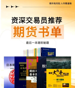 黄金期货看什么书合适？