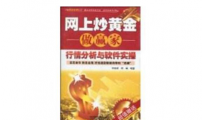 炒黄金可以看那些书？