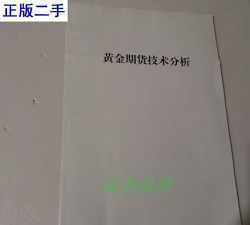 黄金期货书籍有哪些？