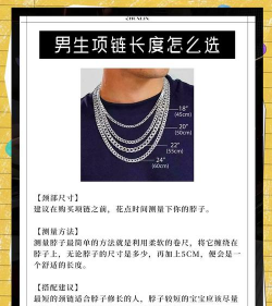 男士金项链长度对照表？