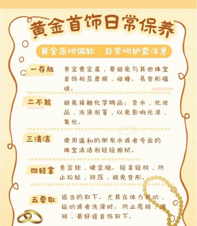 黄金项链怎么保养及清洗最亮的方法？