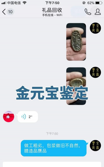 怎样鉴别金元宝真假？