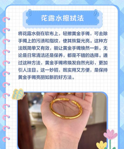 黄金手镯怎么清洗？