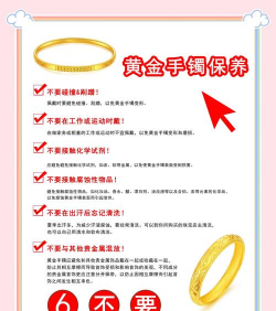 带金手镯有什么好处或坏处？