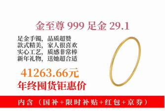 京东的黄金手镯可以买吗？