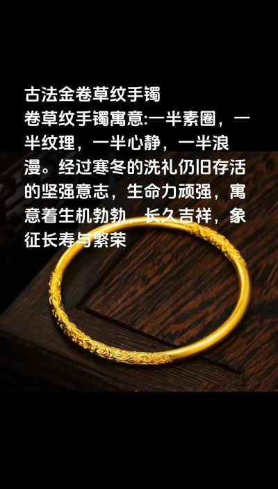 古法金手镯寓意和好处？