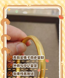 怎样分辨黄金手镯真假？