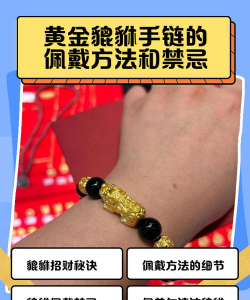 金手链怎么戴不会掉？