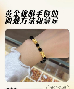 金手链安全戴法？