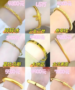 金手链和金镯哪个贵？