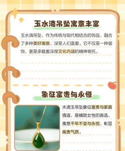 水滴形状玉坠代表含义？