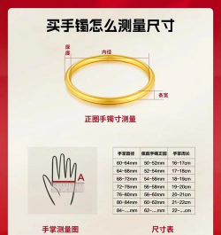 女士金手镯尺寸对照表？