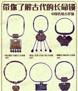 长命锁的寓意和象征？