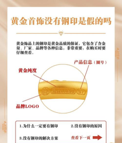 中国黄金吊坠是不是没有钢印？