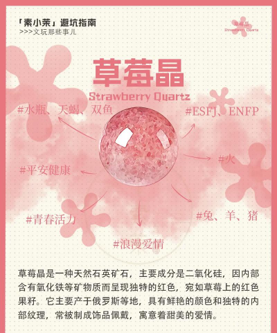 草莓晶守护爱情吗？