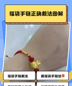 一只手戴两个金福袋的寓意？