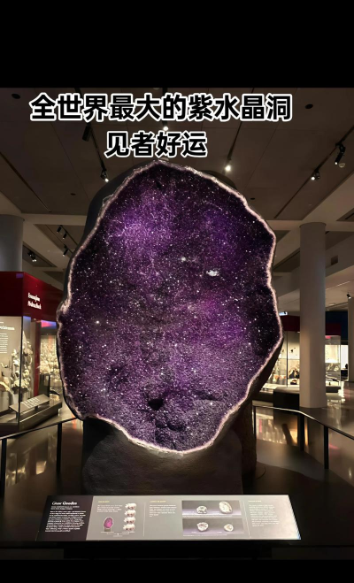 世界最大紫水晶洞？