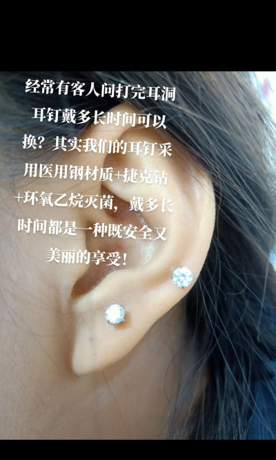 一次性耳钉可以戴多久？