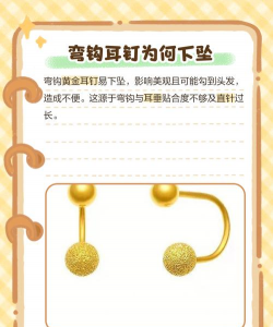 黄金耳钉老是往前耷拉？