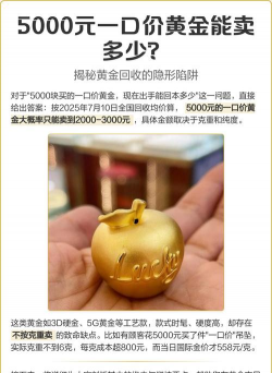 5000元买的黄金能回收多少元？
