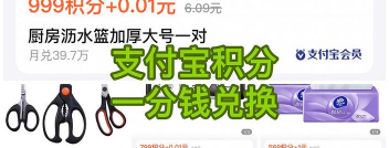 支付宝积分兑换银泰百货黄金是真的吗？