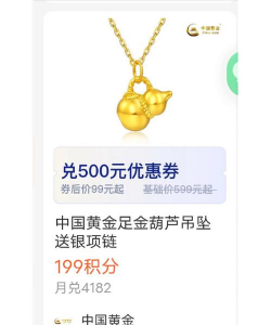 支付宝积分兑换中国黄金是真的吗？