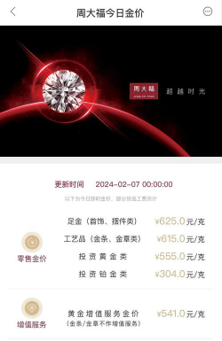 周大福如何才能办理会员？