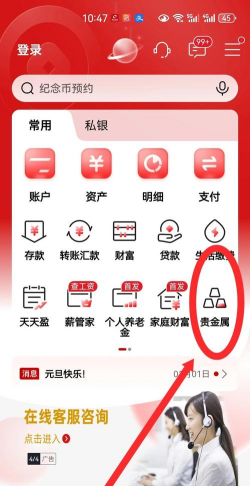 中国银行app怎么样买金条？
