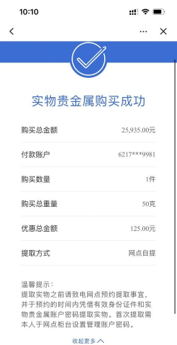 建设银行中账户贵金属购买了某金属，现在跌了决定卖出，发现无法卖出怎么办？