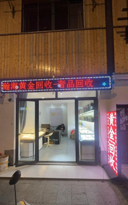 一般回收黄金的店是直接给钱吗？
