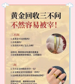 中国珠宝买的黄金为什么不能回收？