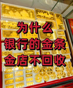 为什么正规金店都不回收黄金？