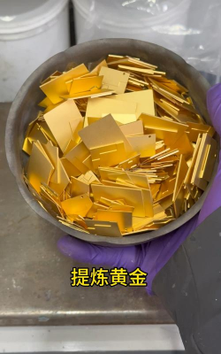 什么工业废料里含有黄金？