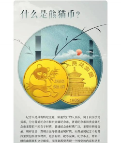 2022年金熊猫纪念币几个九？
