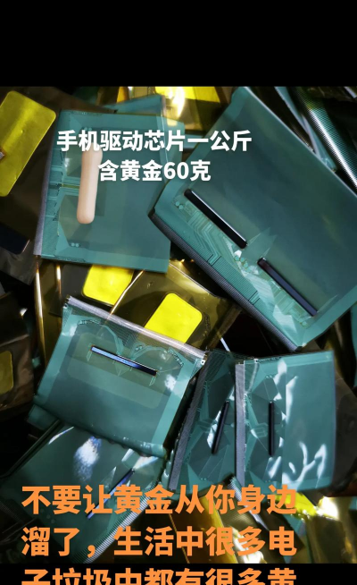 什么电子垃圾含金子量高？