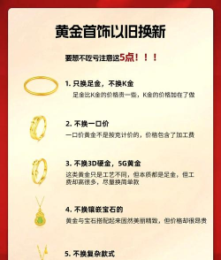 免费调换黄金是不需要付工费了吗？