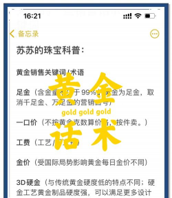 在金店销售黄金的技巧和话术？