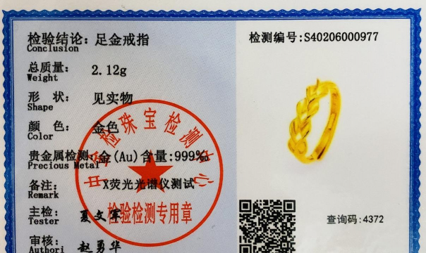 鉴定证书写足金工艺品是啥意思？