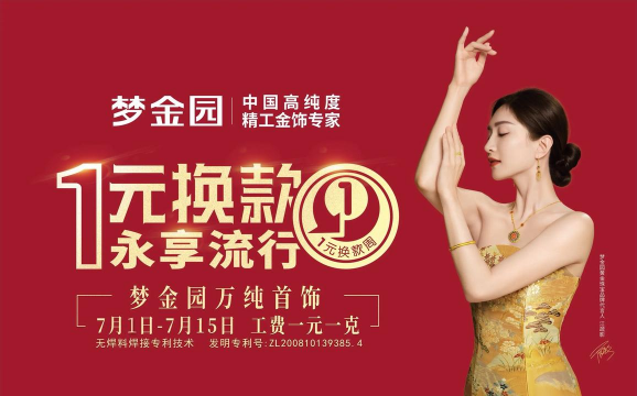 梦金园旧换新怎么是36元每克？